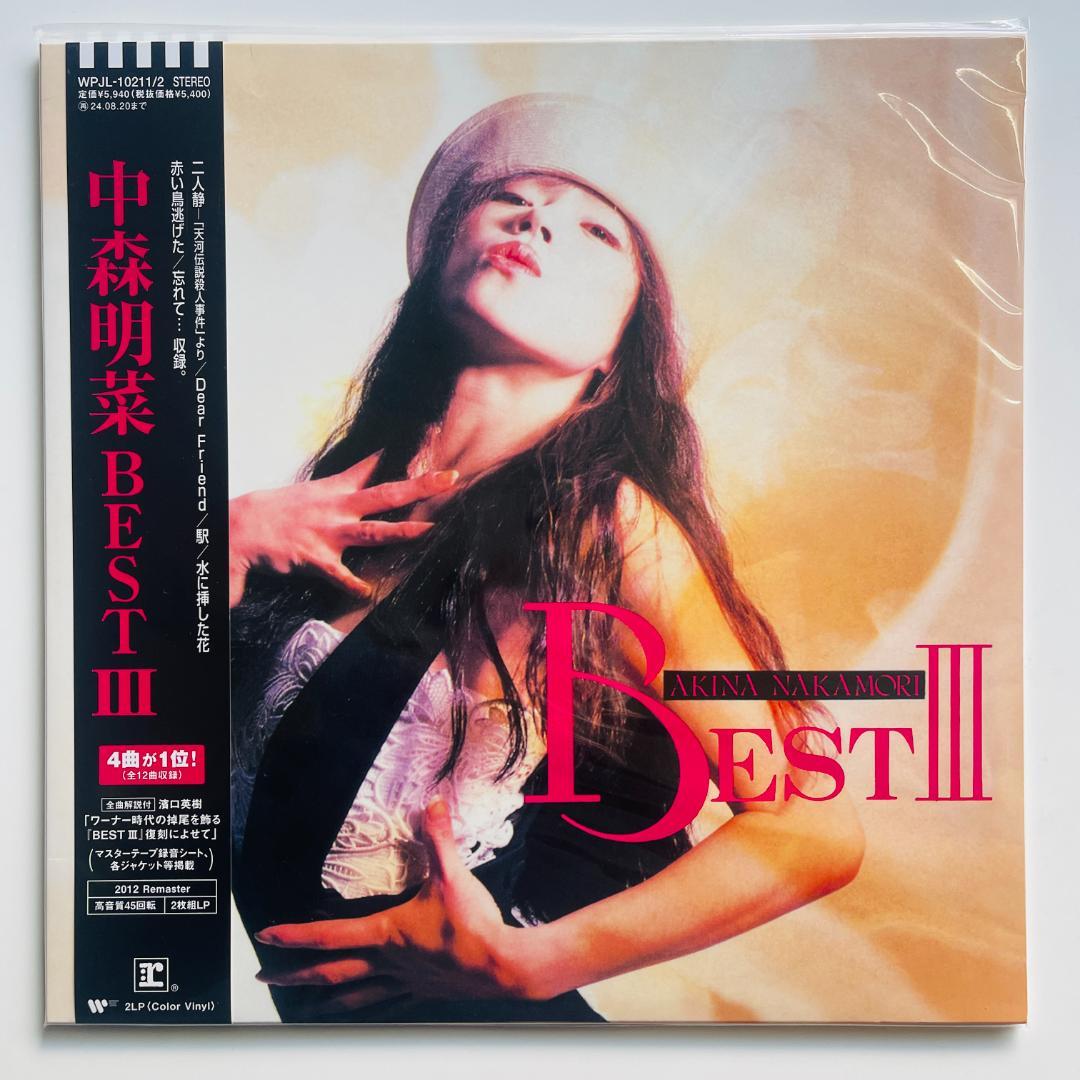貴重3セット 各2枚組 45回転 カラーレコード 中森明菜 BEST Ⅰ・Ⅱ・Ⅲ