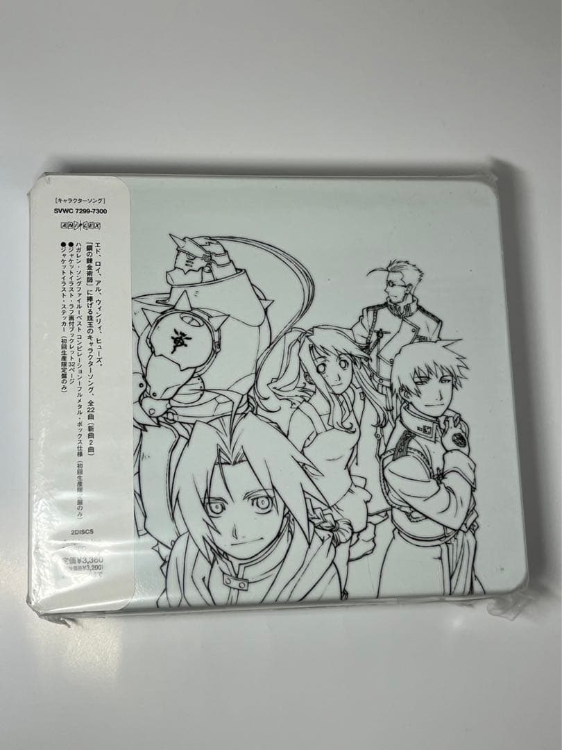 鋼の錬金術師　ハガレン ソングファイル　ベスト　Best 初回生産限定