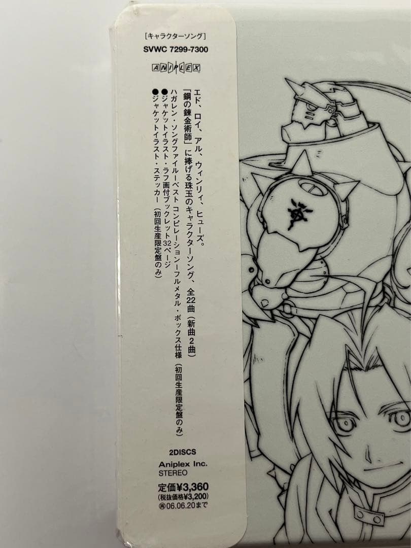 鋼の錬金術師　ハガレン ソングファイル　ベスト　Best 初回生産限定
