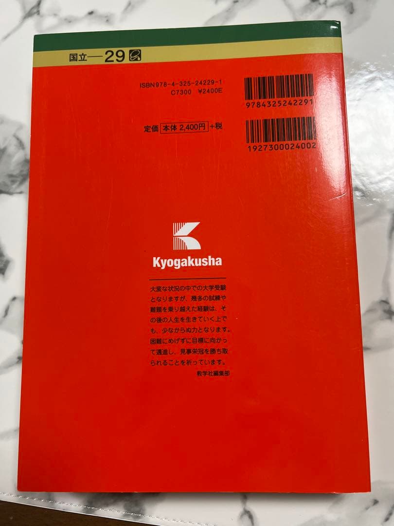 筑波大学　推薦入試　2022
