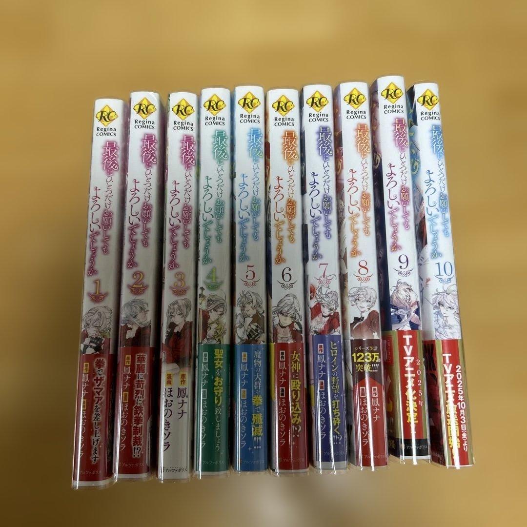 最後にひとつだけお願いしてもよろしいでしょうか 1〜10巻 特典付き
