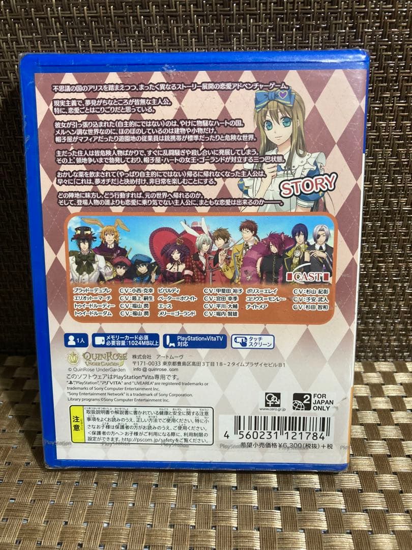 【新品　未開封】新装版・ハートの国のアリス  psvita