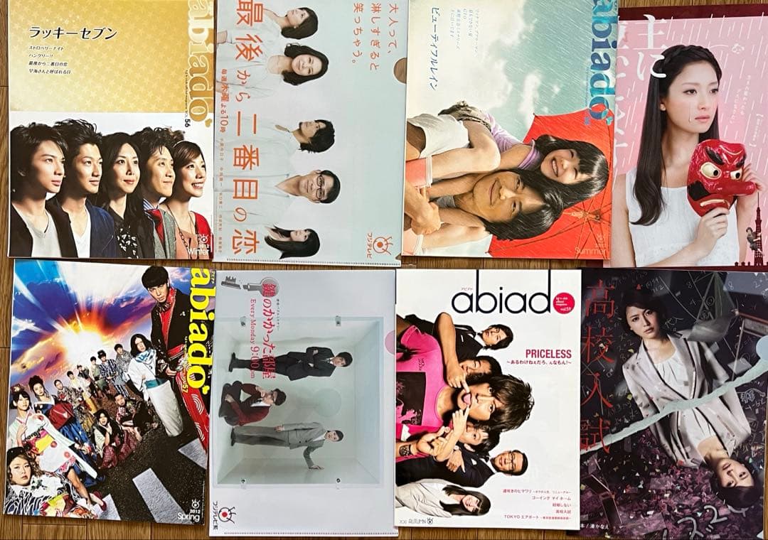 abiado 雑誌セット 複数号　フジテレビ　クリアファイル付き