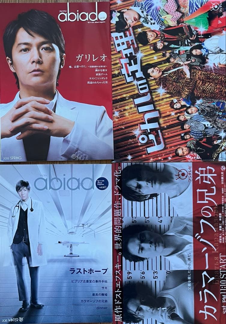 abiado 雑誌セット 複数号　フジテレビ　クリアファイル付き