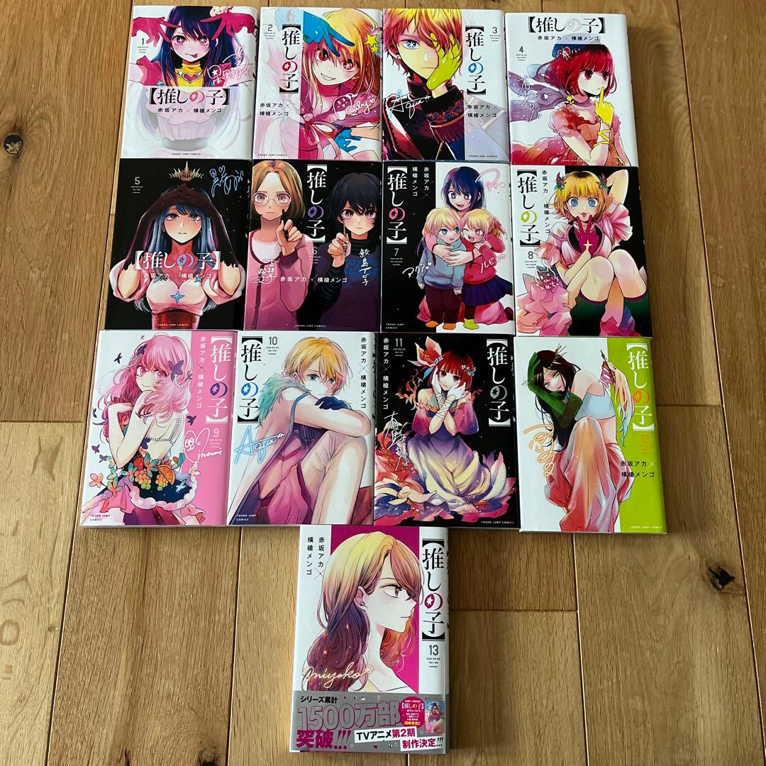 推しの子１巻から１３巻セット売り