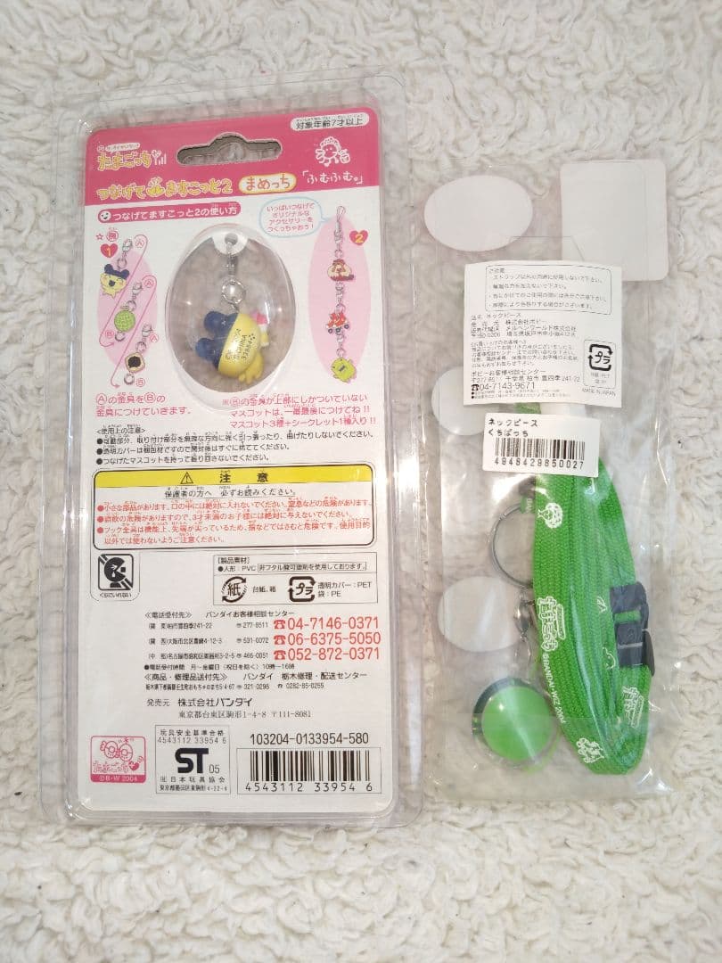 たまごっち　ネックピース＆つなげてマスコット2個セット