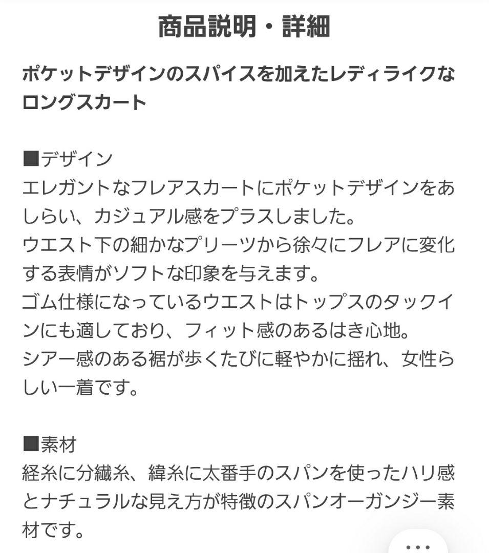 オーガンジー ポケット フレアスカート ユナイテッドアローズ ホワイト