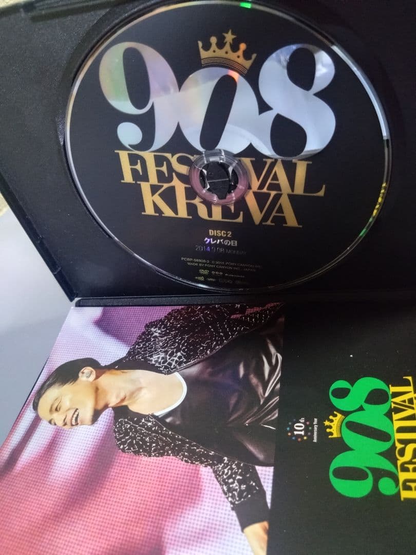KREVA 908 FESTIVAL キックザカンクルー現地集合