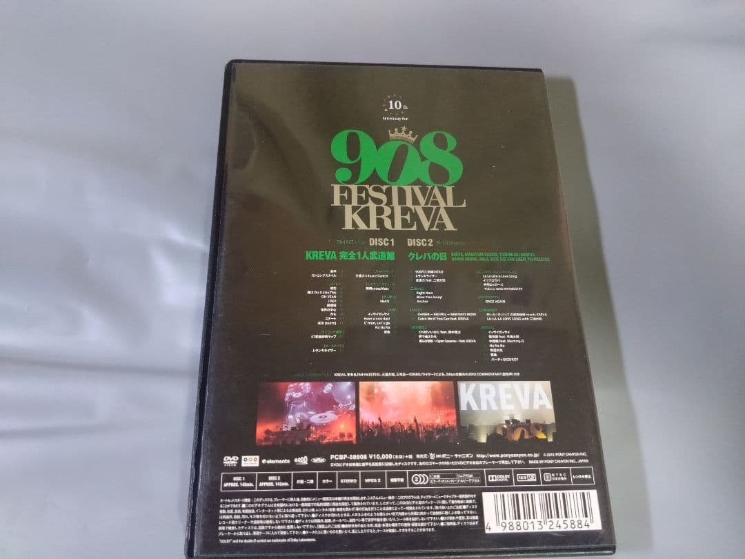 KREVA 908 FESTIVAL キックザカンクルー現地集合
