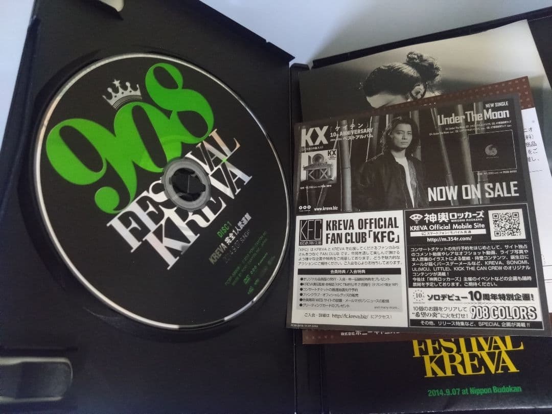 KREVA 908 FESTIVAL キックザカンクルー現地集合