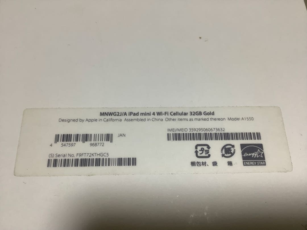 【Apple iPad mini 第4世代　ゴールド 】