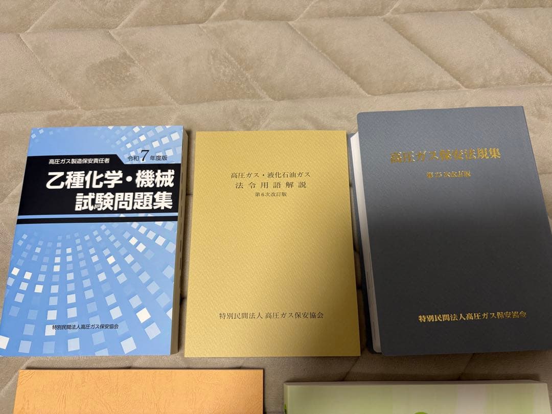 高圧ガス　乙種機械　試験テキストセット