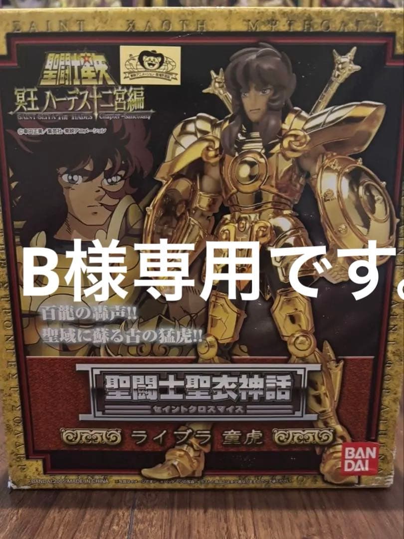 Bです！！ 聖闘士星矢　12体セット➕8体セット