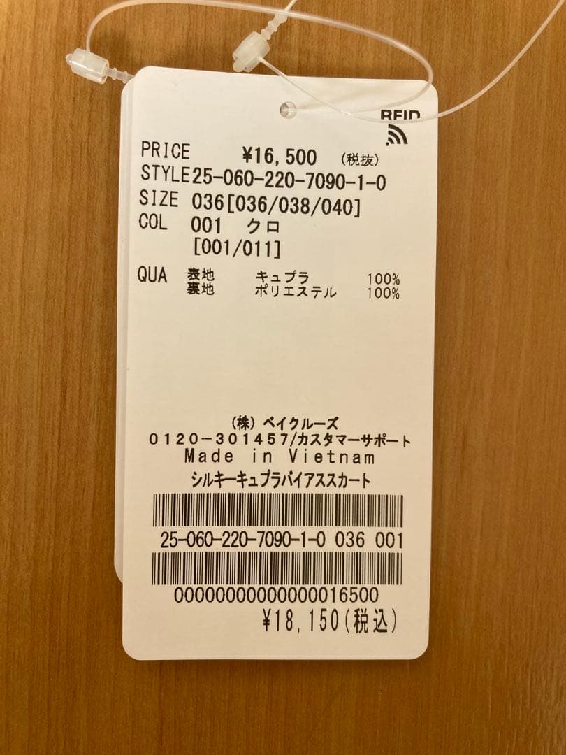 フレームワーク　シルキーキュプラバイアススカート　36 ブラック