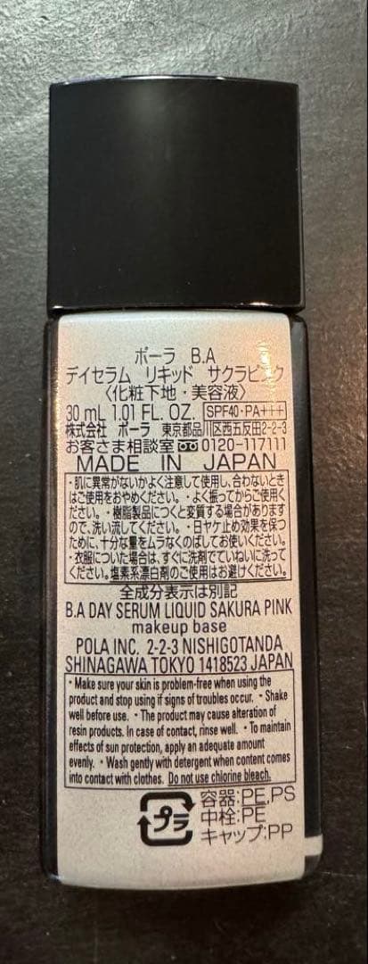 【used】ポーラB.Aデイセラムリキッドサクラピンク30ml