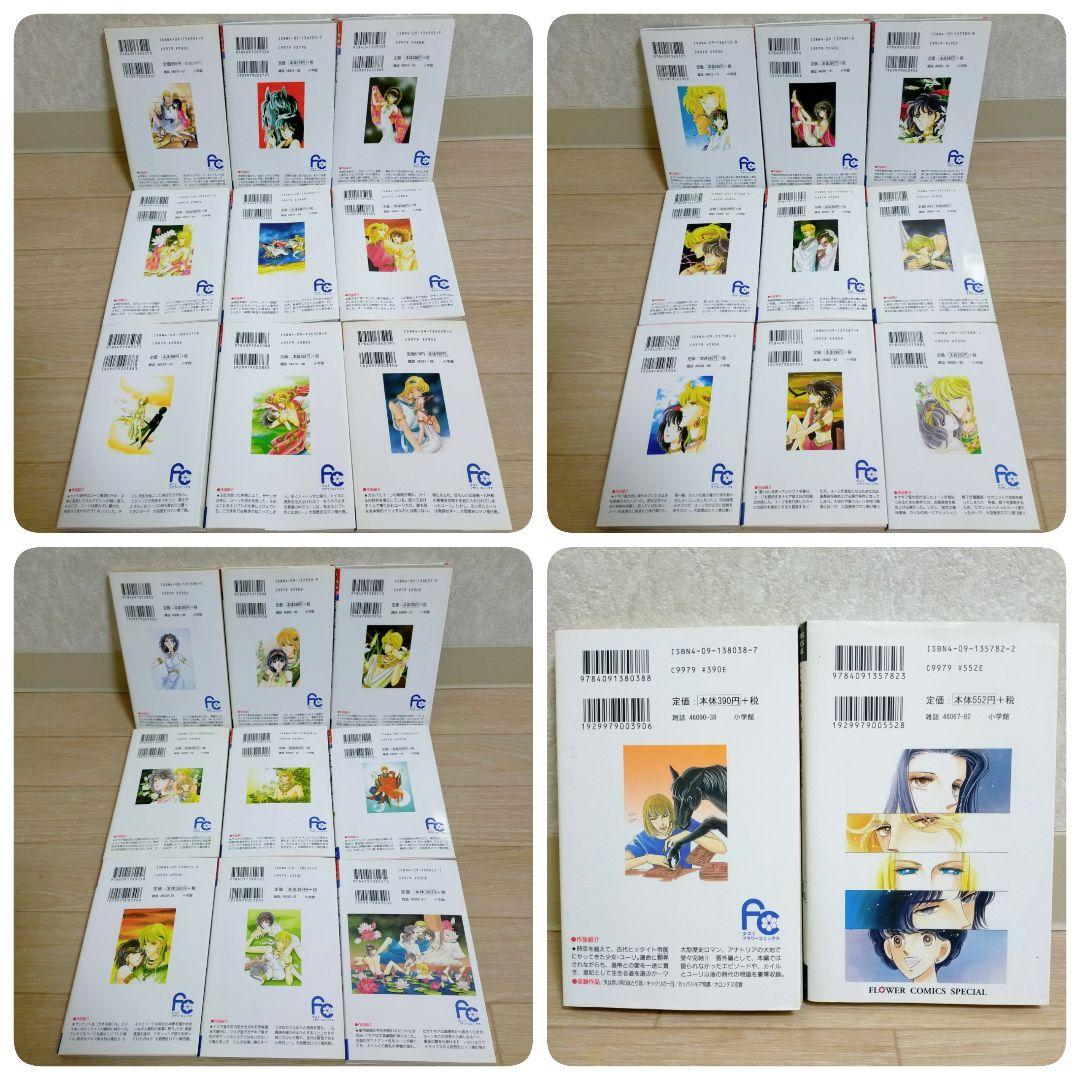 【ファンブック付】天は赤い河のほとり 1~28全巻セット 第1巻 初版【送料込】