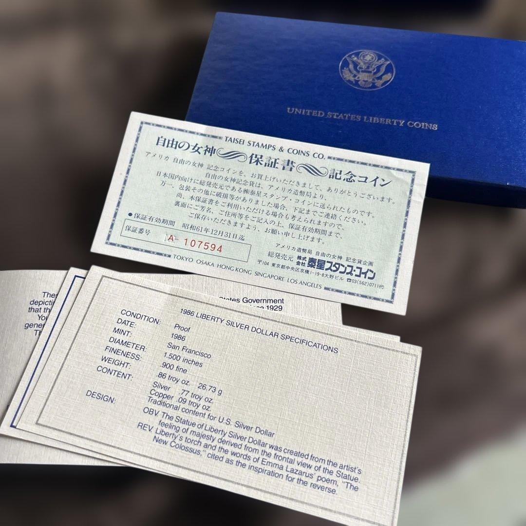 【銀貨】1986年 自由の女神 100周年記念 2種セット プルーフ硬貨