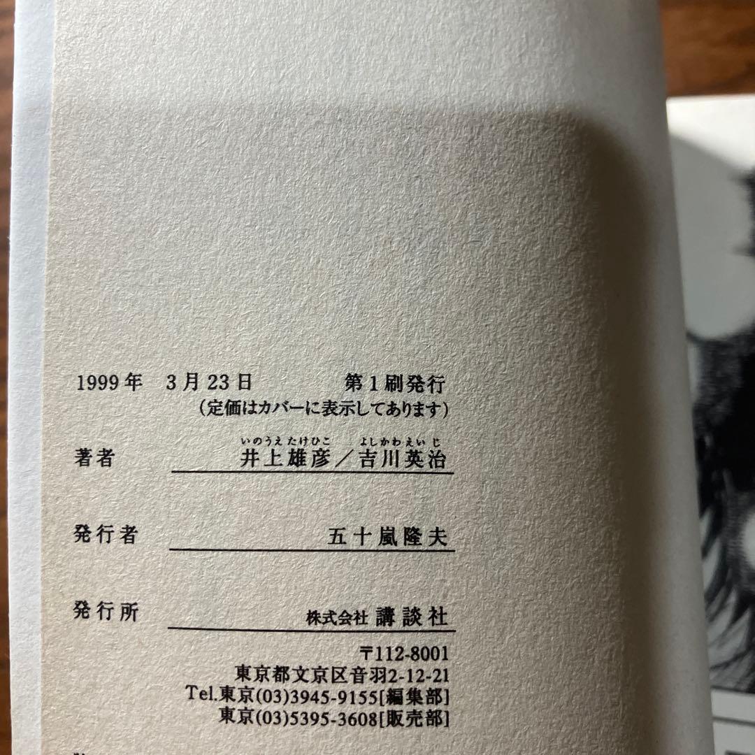 凪*木様 【初版帯付】バガボンド 井上雄彦 1〜6巻セット