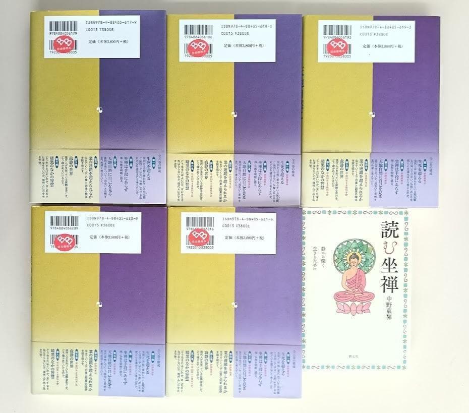 【新古品】生き方学としての傍訳正法眼蔵 全６巻 中野東禅 　他1