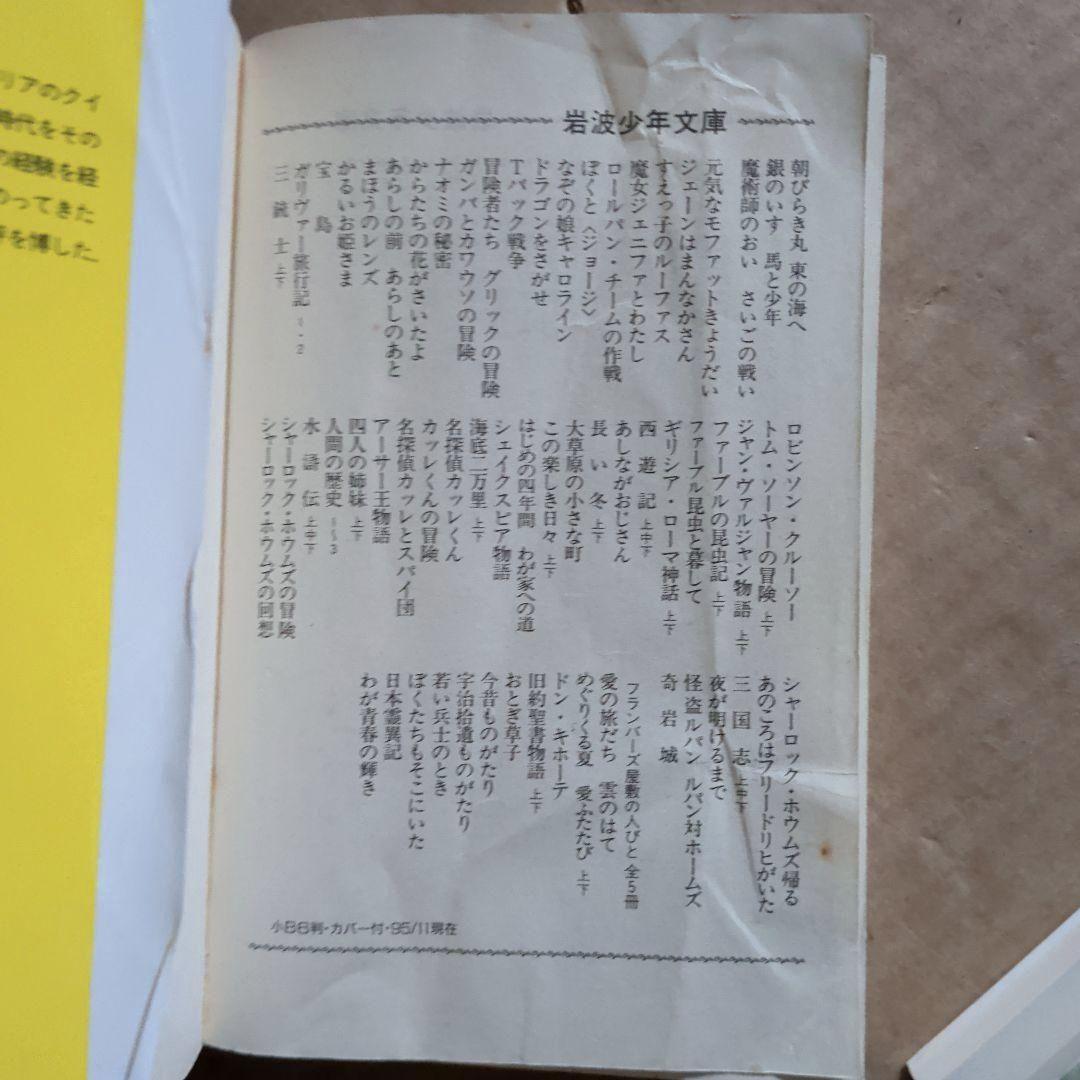 岩波少年文庫まとめ　宮沢賢治あしながおじさんシェイクスピア坂本竜馬