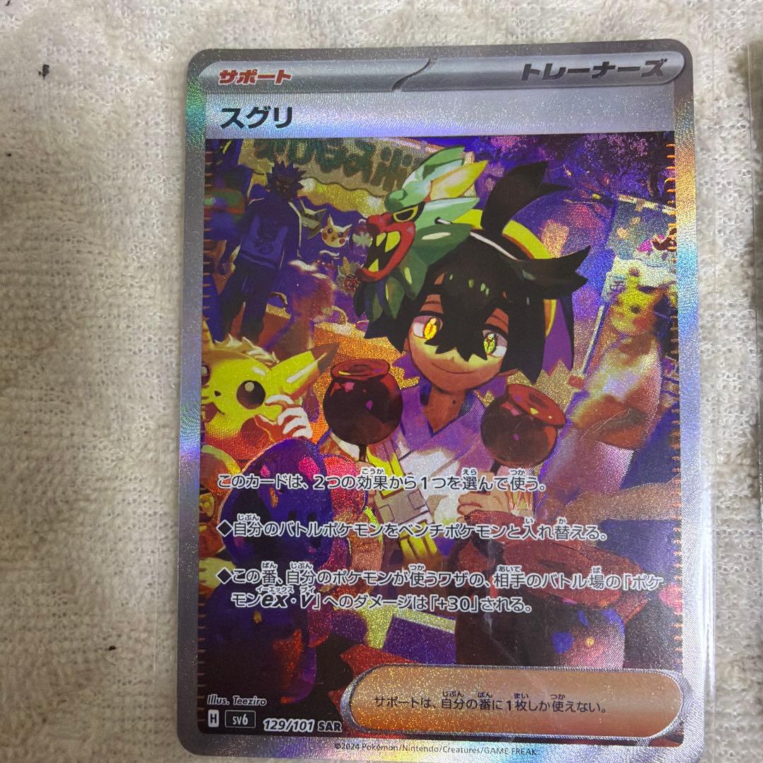 【美品】スグリ SAR ポケモンカード　２枚セット