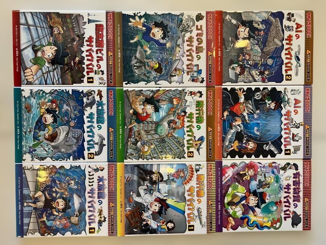 科学漫画サバイバルシリーズ45冊セット
