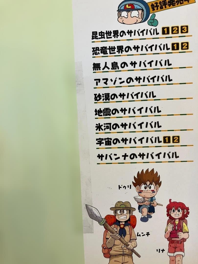 科学漫画サバイバルシリーズ45冊セット