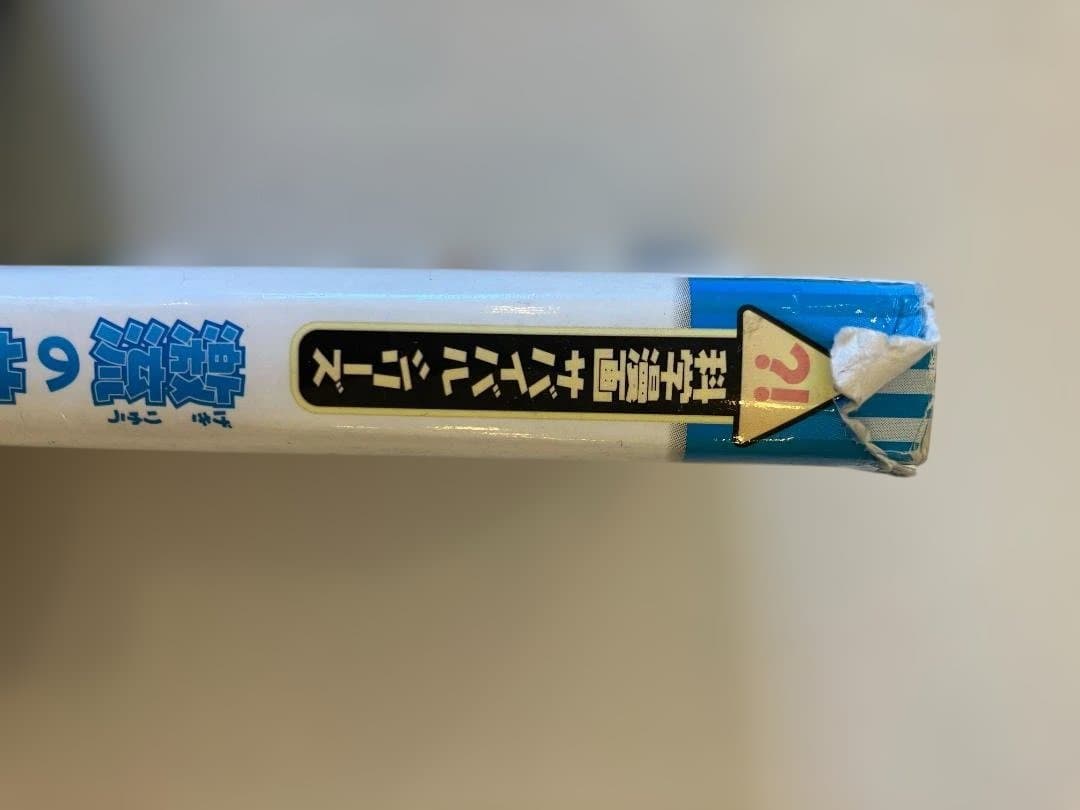 科学漫画サバイバルシリーズ45冊セット
