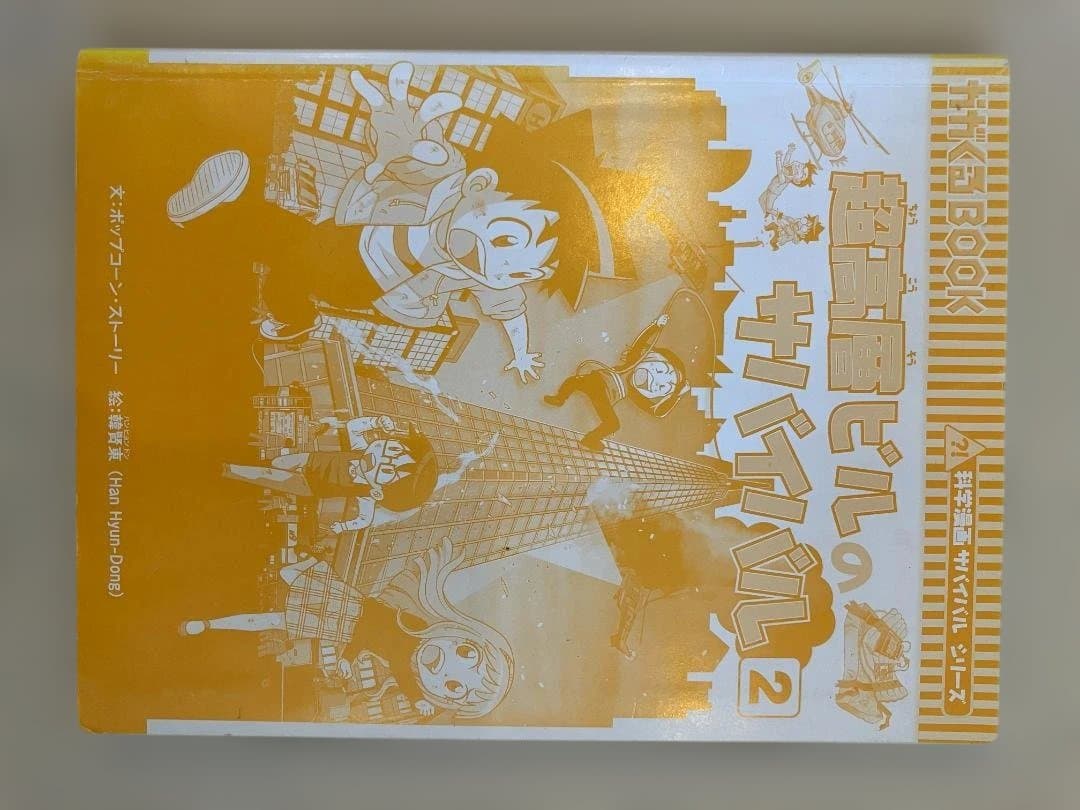 科学漫画サバイバルシリーズ45冊セット