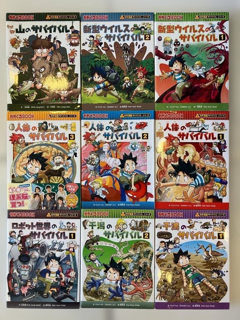 科学漫画サバイバルシリーズ45冊セット