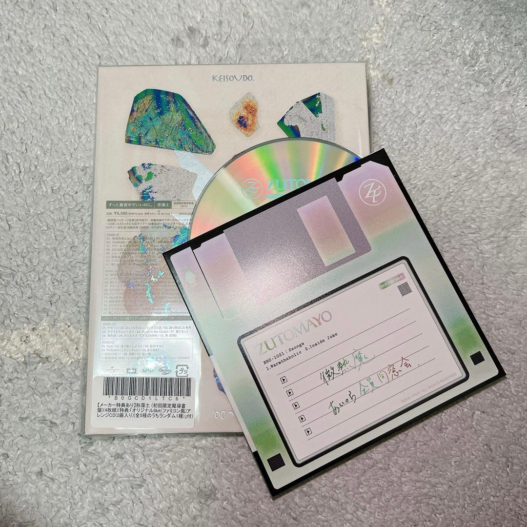 ずっと真夜中でいいのに。珪藻土(初回限定魔導書盤)(4CD +特典CD)