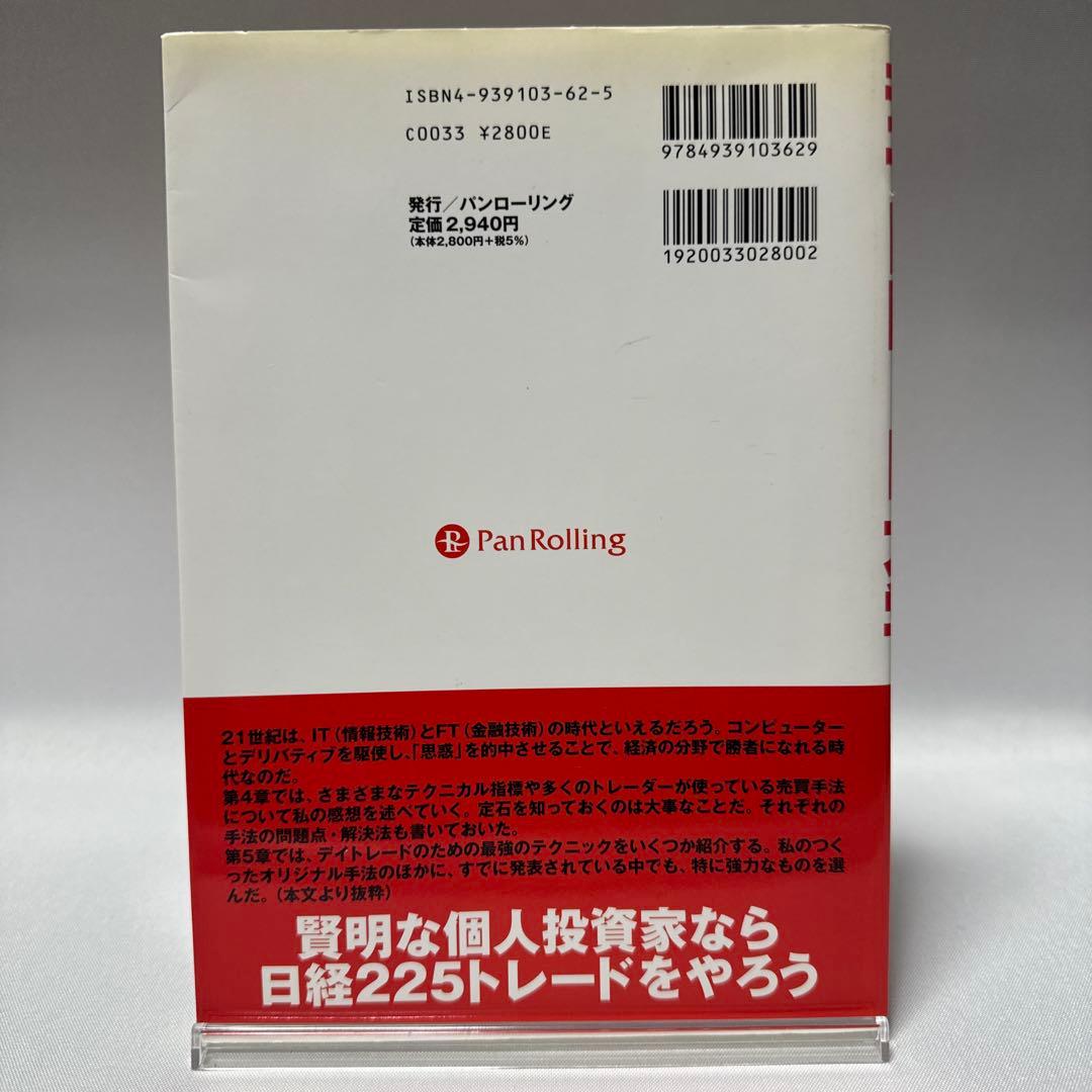 デイトレード大学 : トレーディングで生活する!基礎からプロのテクニック