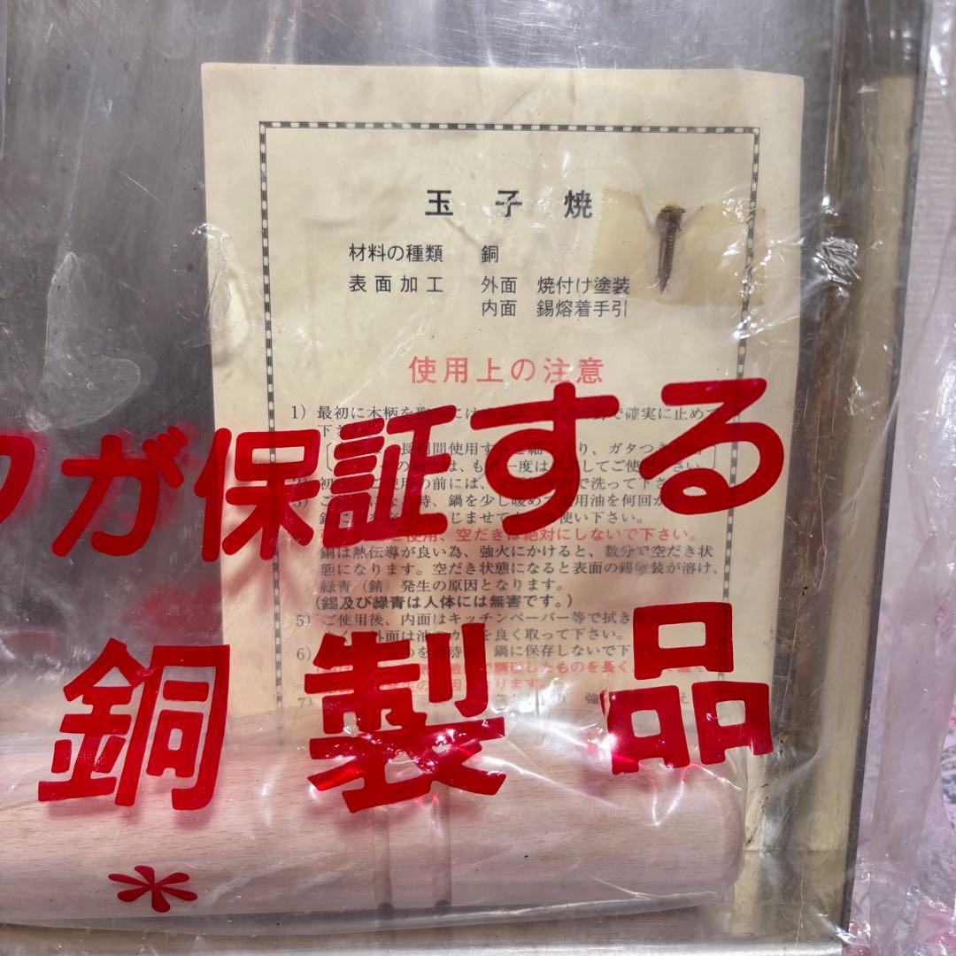 寿*慶様 銅製 卵焼き器　マルシン　丸新銅器　プロ仕様　業務用　だし巻き卵　フラ