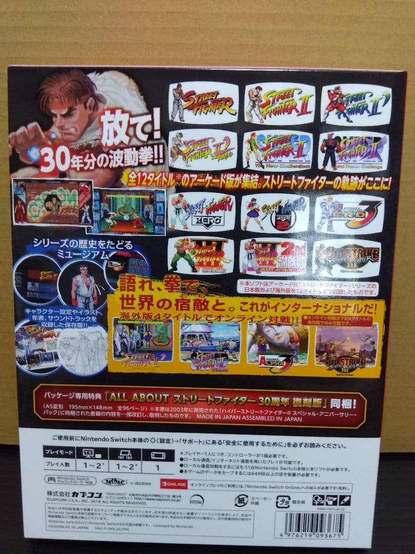 ストリートファイター 30th アニバーサリーコレクション インターナショナル