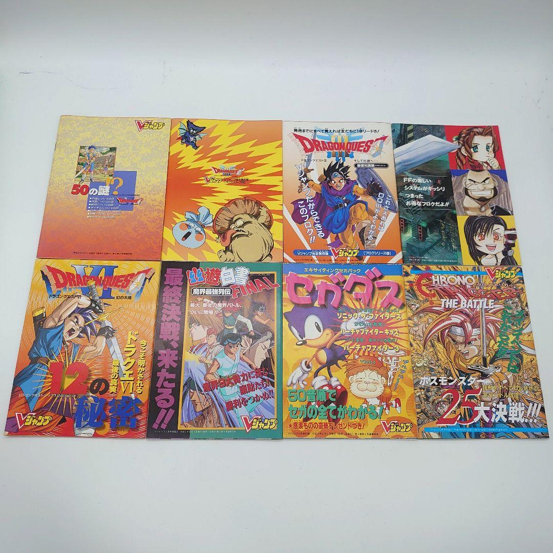 Vジャンプ 付録 ゲーム 攻略 小冊子 まとめ売り