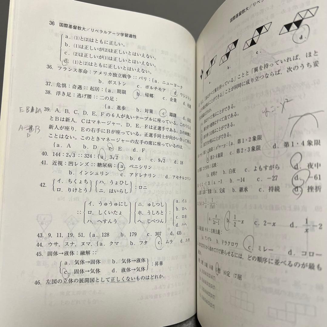 赤本　国際基督教大学　2010年～2021年　12年分