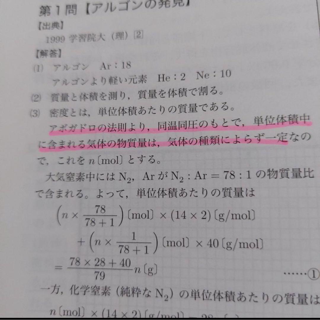鉄緑会 高３ 化学発展講座 問題集 2024年
