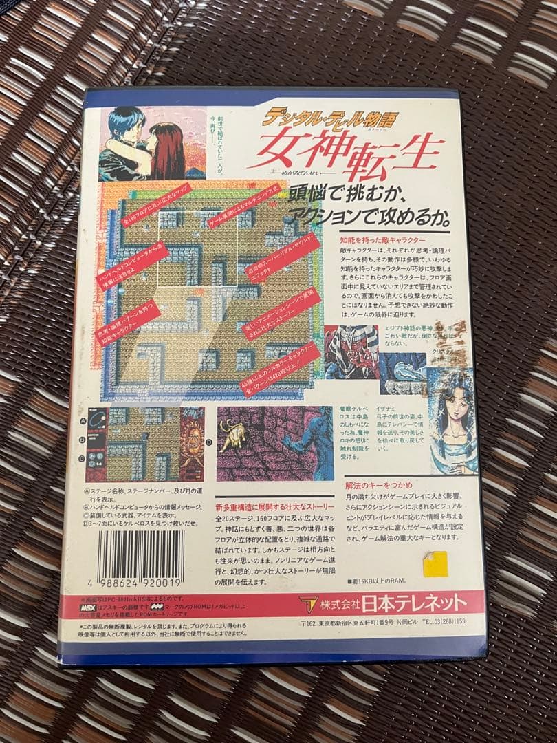 MSX カセット　女神転生