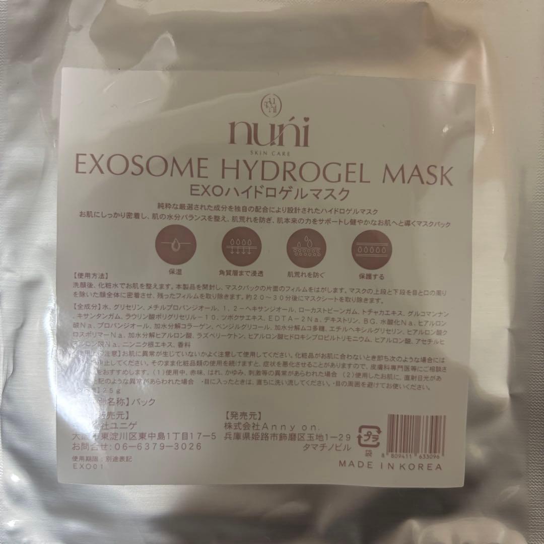 ぱるるん！EXOSOME HYDROGEL MASK 1枚入り　ヌニパック