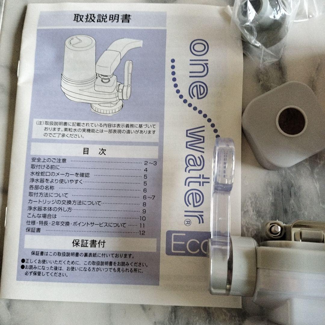 浄水器　フリーサイエンス