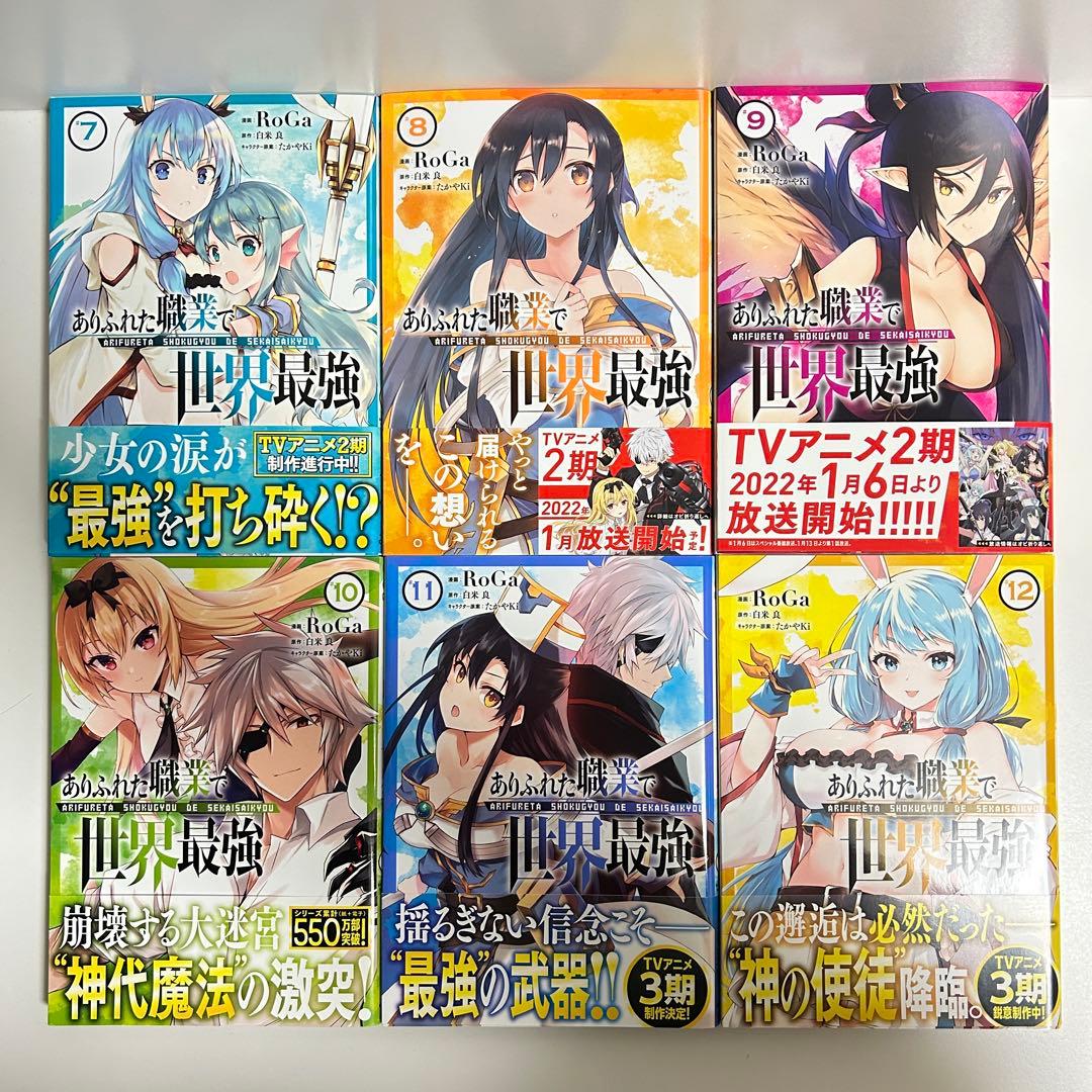ありふれた職業で世界最強 1〜16巻　全巻セット　まとめ売り　漫画　マンガ　全巻