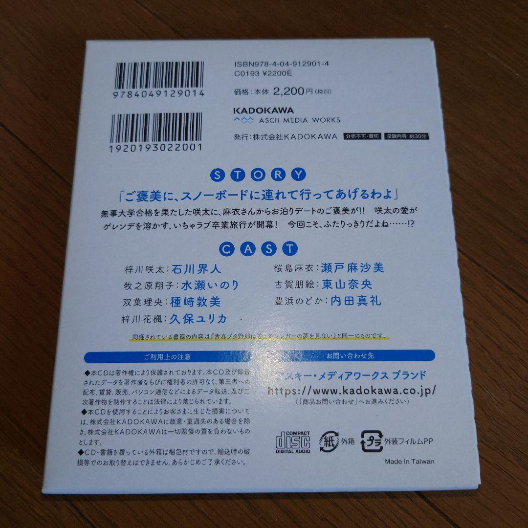 青春ブタ野郎　本編全巻セット　映画入場特典+特装版ドラマCD