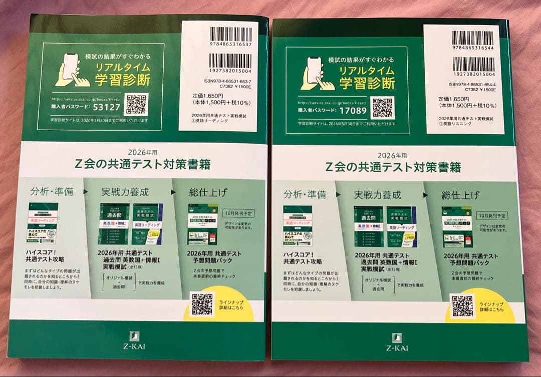 共通テスト 問題集　2026 まとめ売り