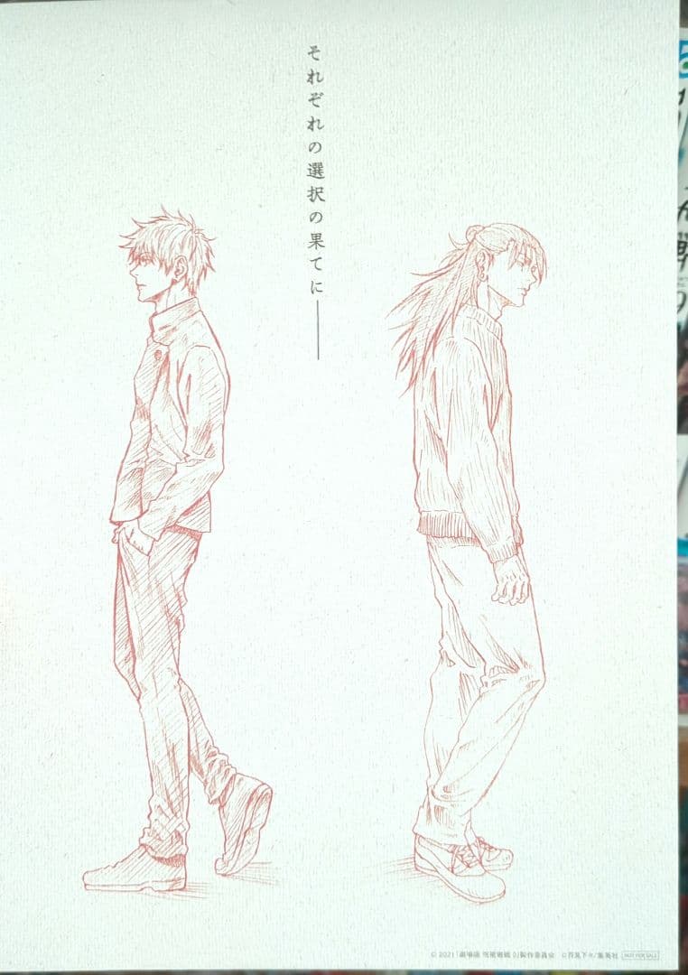 呪術廻戦 漫画 全巻 0.5巻 公式ファンブック おまけ