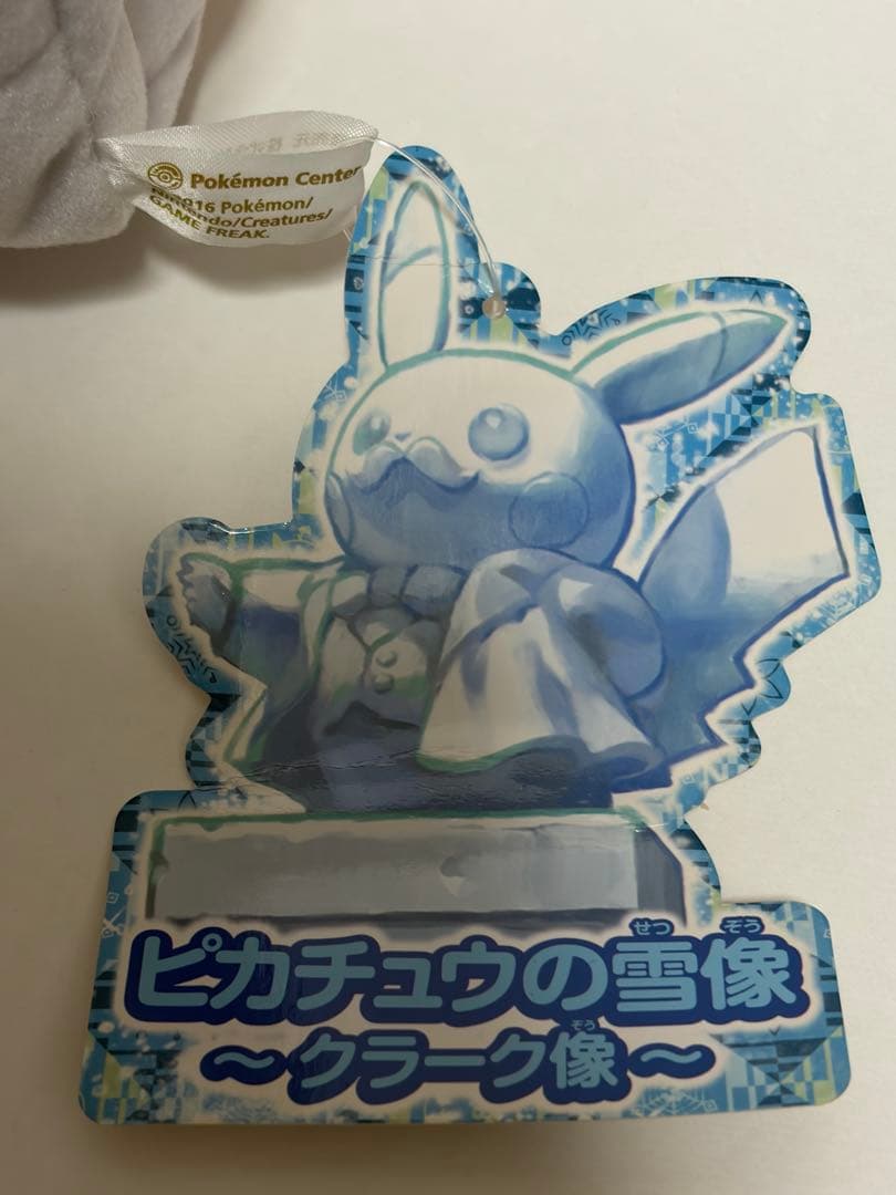 ポケモンセンターサッポロ限定 ピカチュウの雪像 クラーク像 ぬいぐるみ　2016