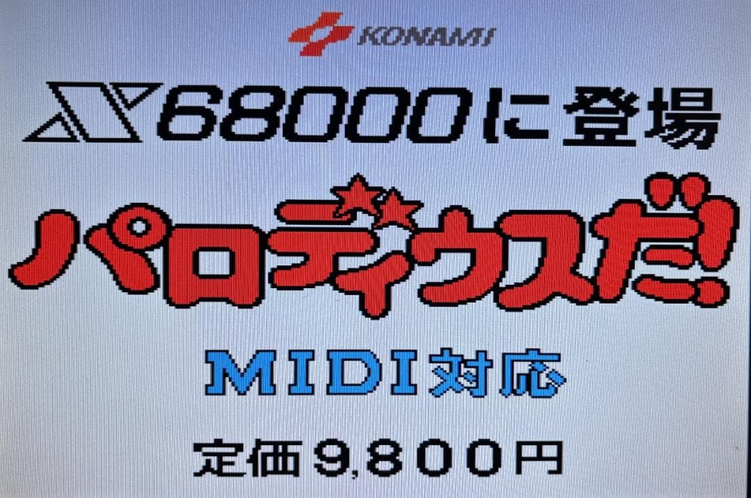 【X68000】出たな!!ツインビー+店頭デモディスク【コナミ】