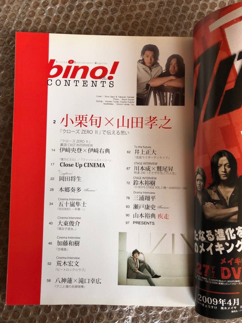 アート・デザイン・音楽 bino! Vol.4