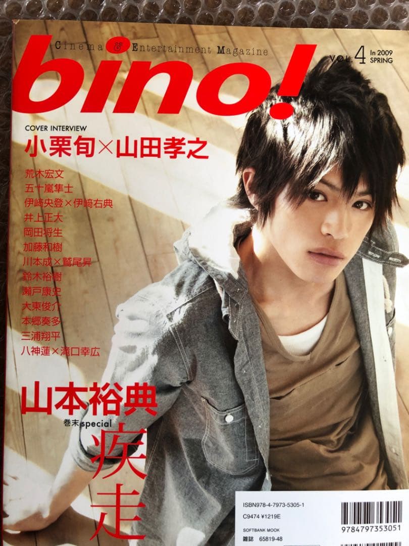 アート・デザイン・音楽 bino! Vol.4