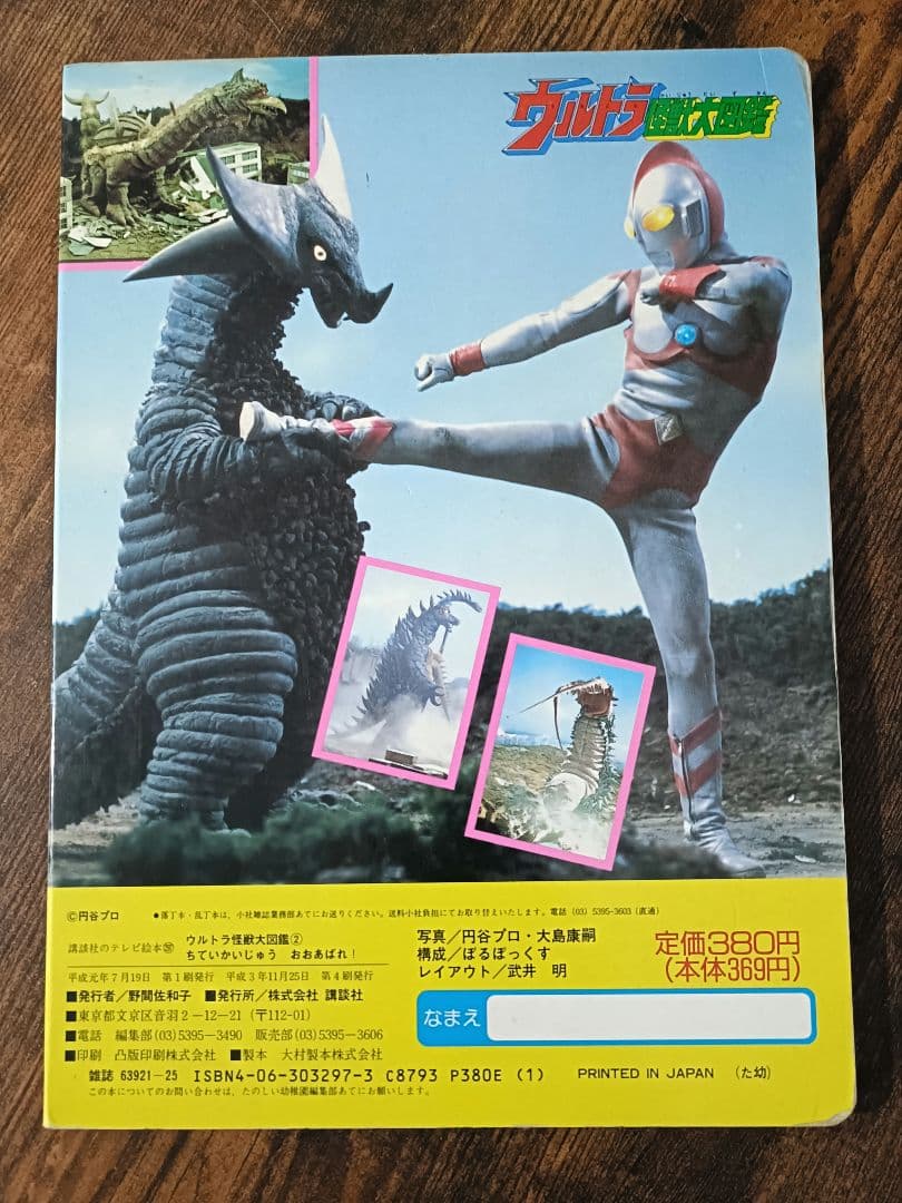 ウルトラ怪獣大図鑑絵本セットとbjリーグバスケ×ウルトラ怪獣ステッカー16枚