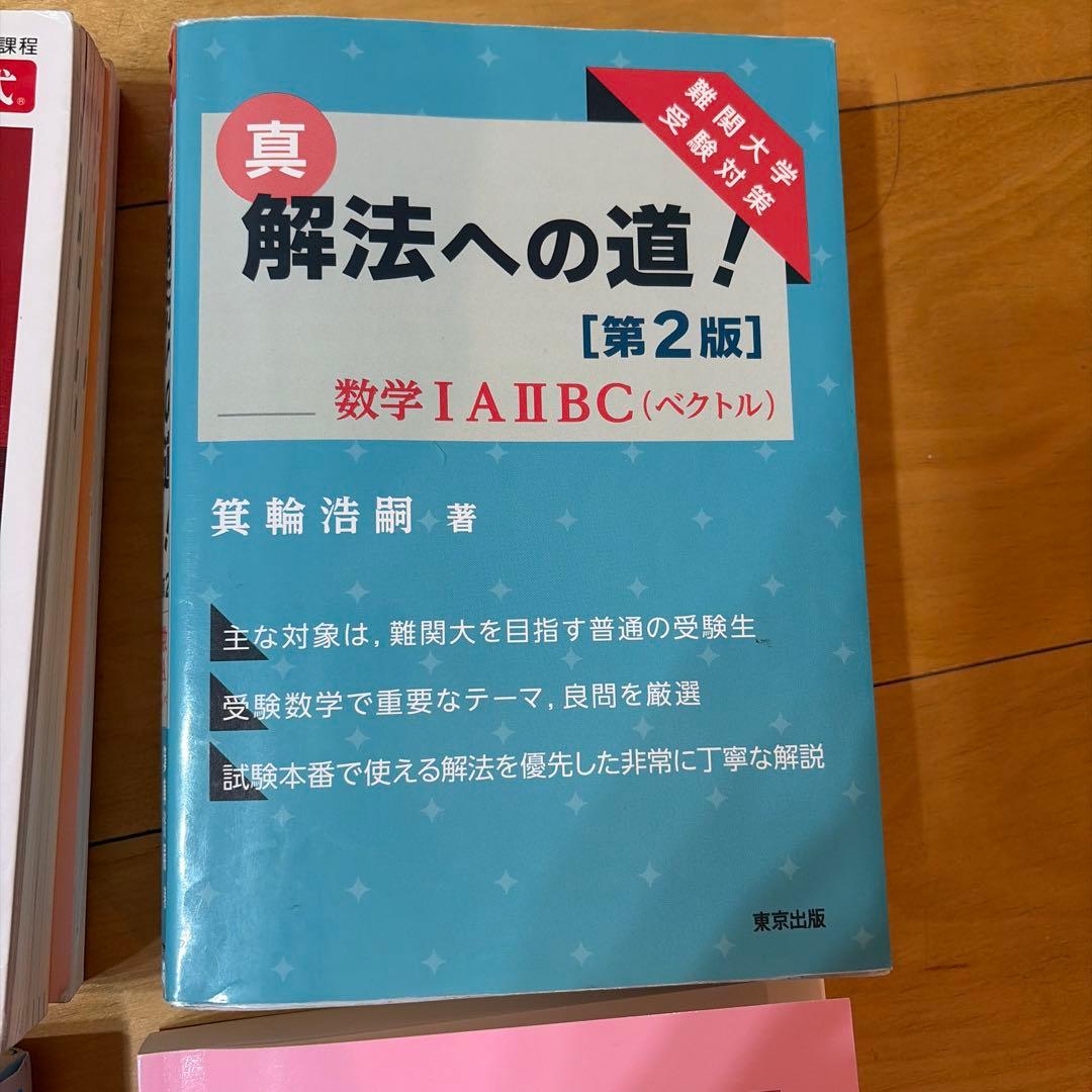東大文系対策　9冊セット